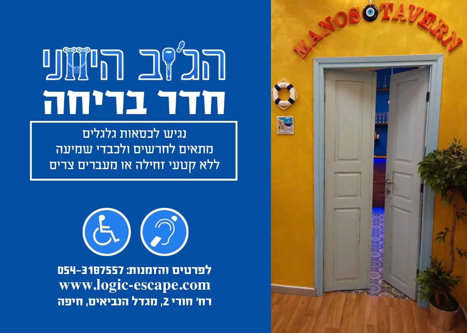 הג'וב היווני