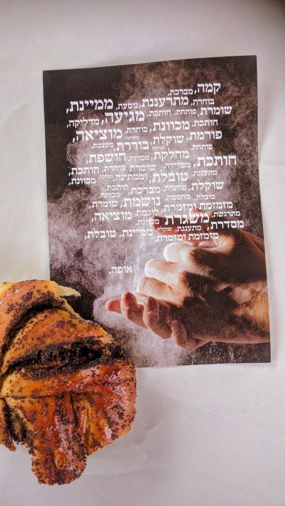 הר הנגב - מתחם רובע דרך הבשמים - מאפיית לשה