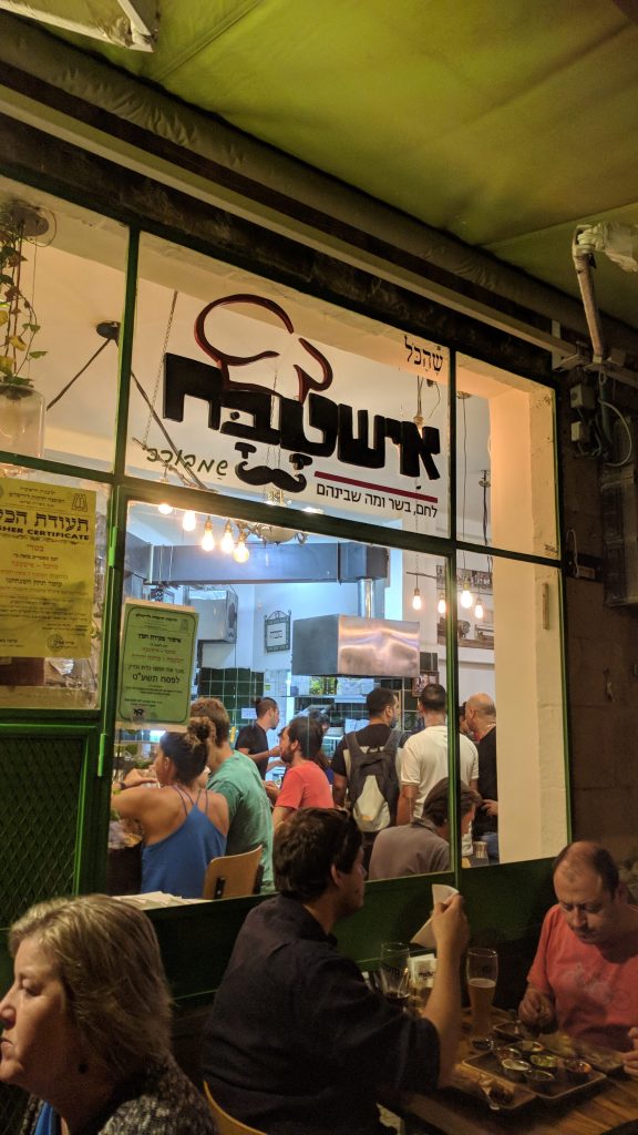 ירושלים אישטבח