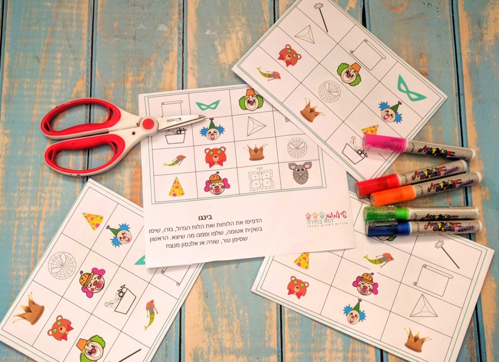 פורים ערכת יצירה - בינגו