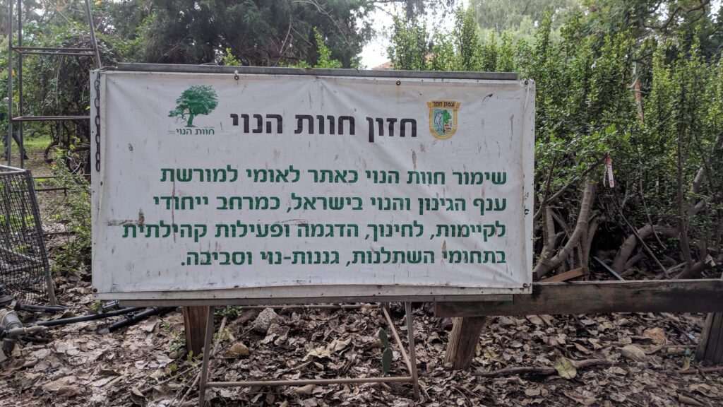 עמק חפר חוות הנוי