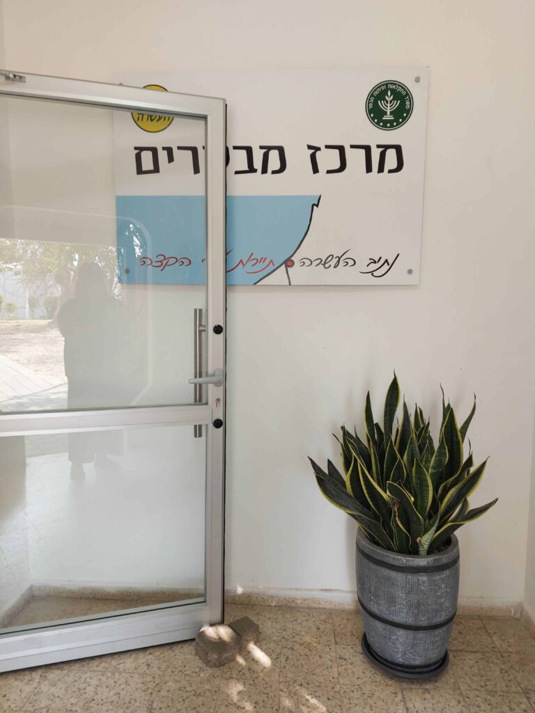 נתיב העשרה מרכז המבקרים של המושב