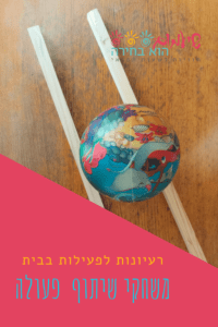 משחקי שיתוף פעולה