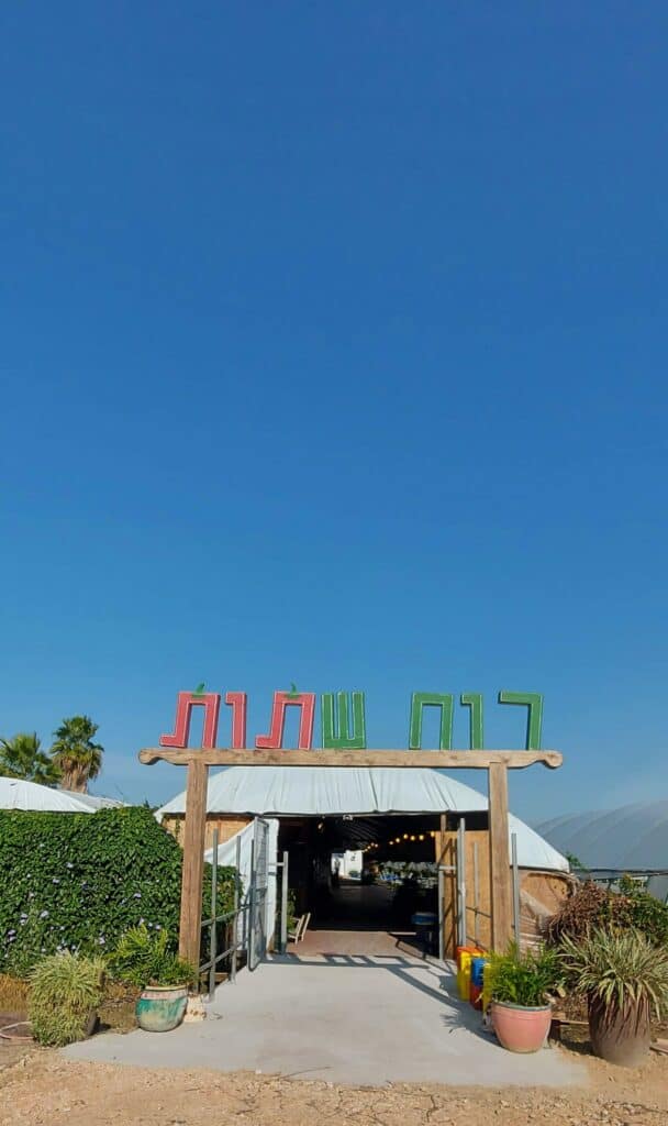 פרדס חנה פינת כרכור מתחם חוויתי רוח שתות